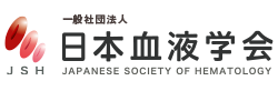 一般社団法人 日本血液学会　The Japanese Society of Hematology