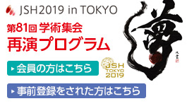 第81回学術集会再演プログラム